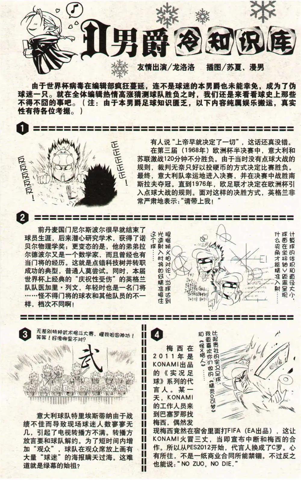 龙漫少年星期天 - 14年13-14期(3/5) - 8