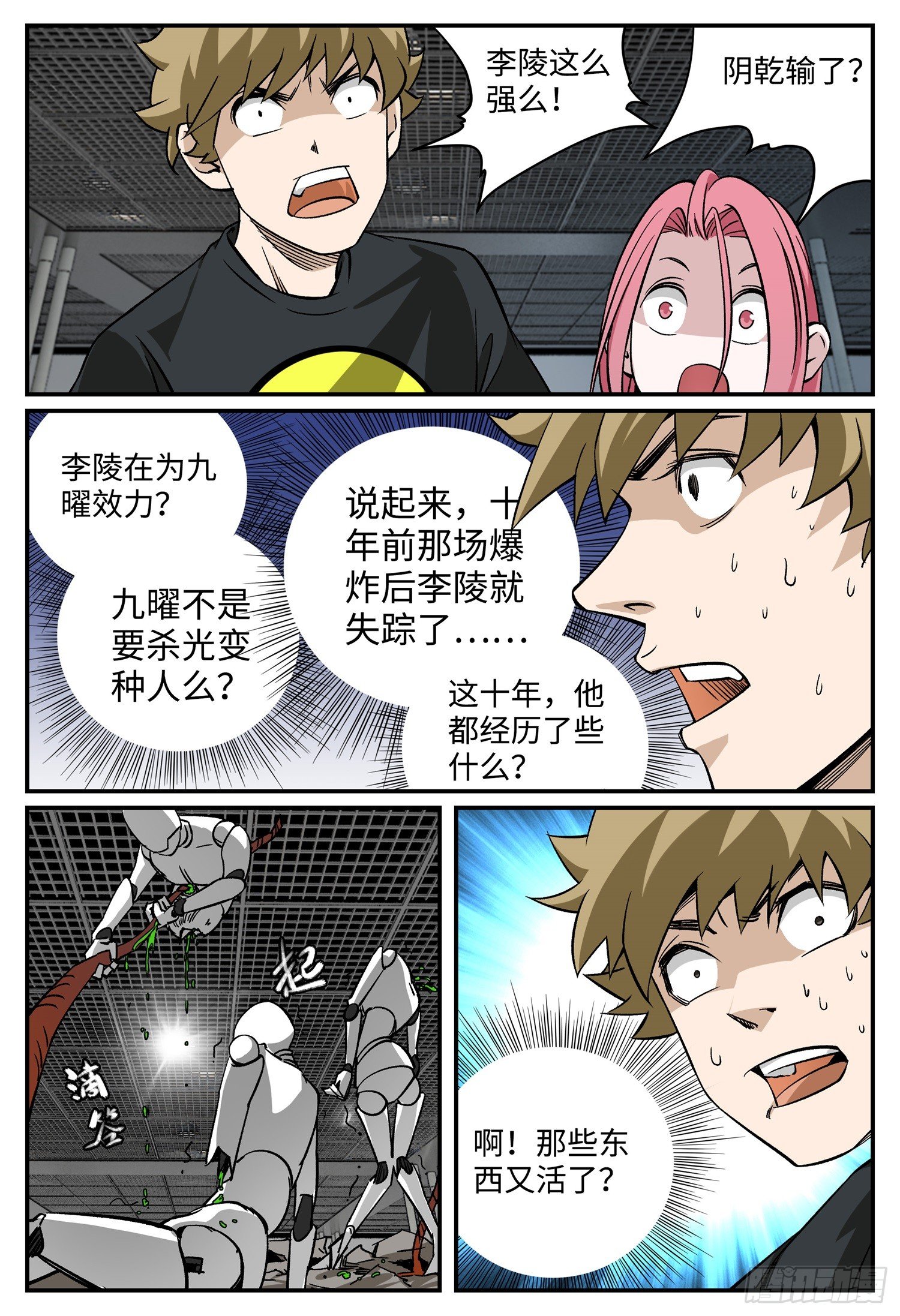 第九话 基地篇2-第11话