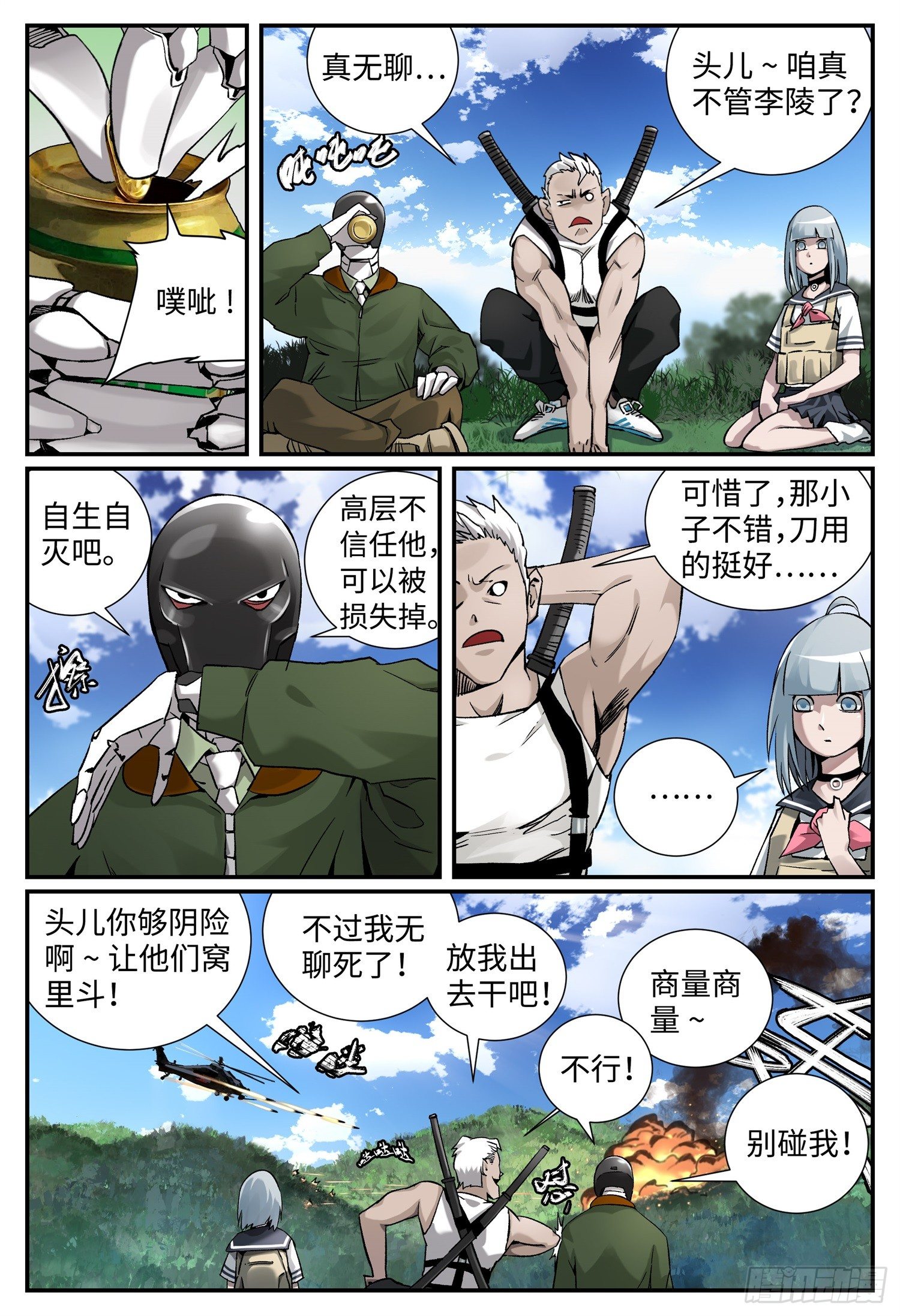 第十三话 基地篇6-第15话