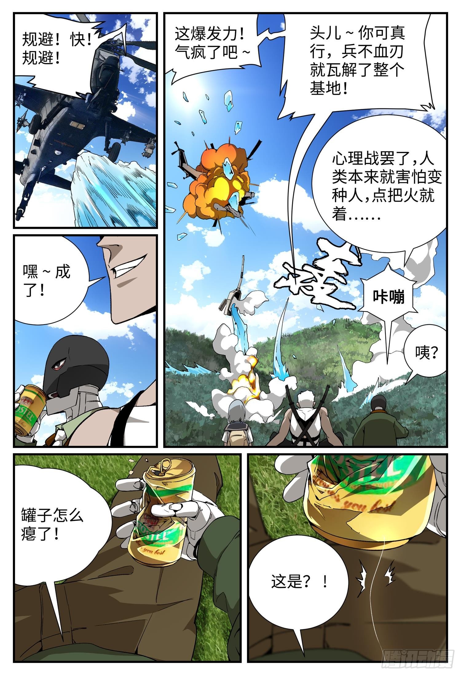 第十三话 基地篇6-第15话