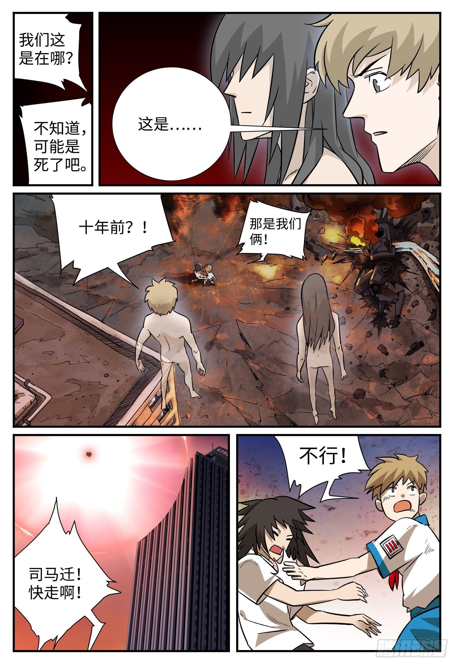 第十四话 基地篇7-第17话