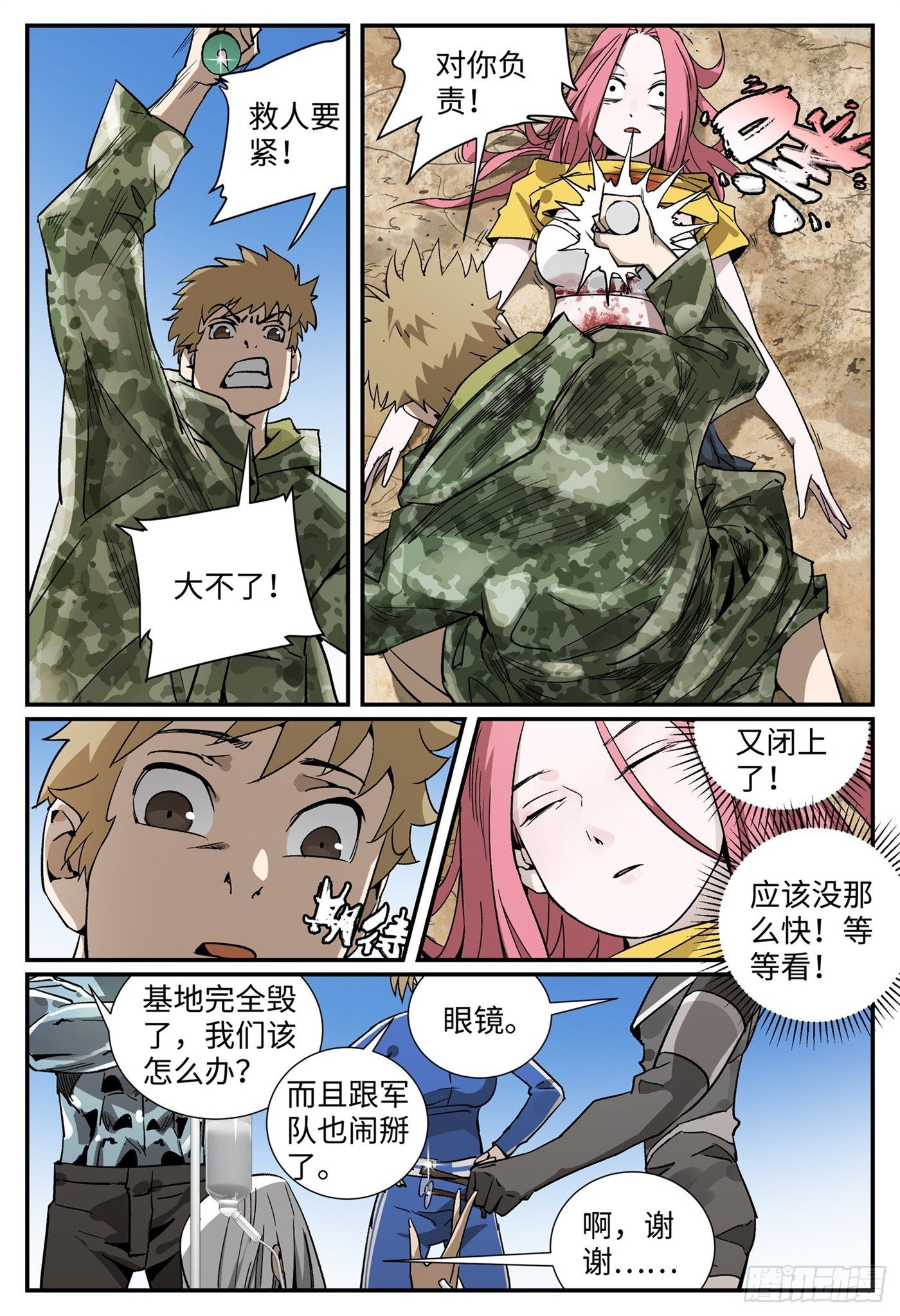 第十六话 基地篇9-第19话