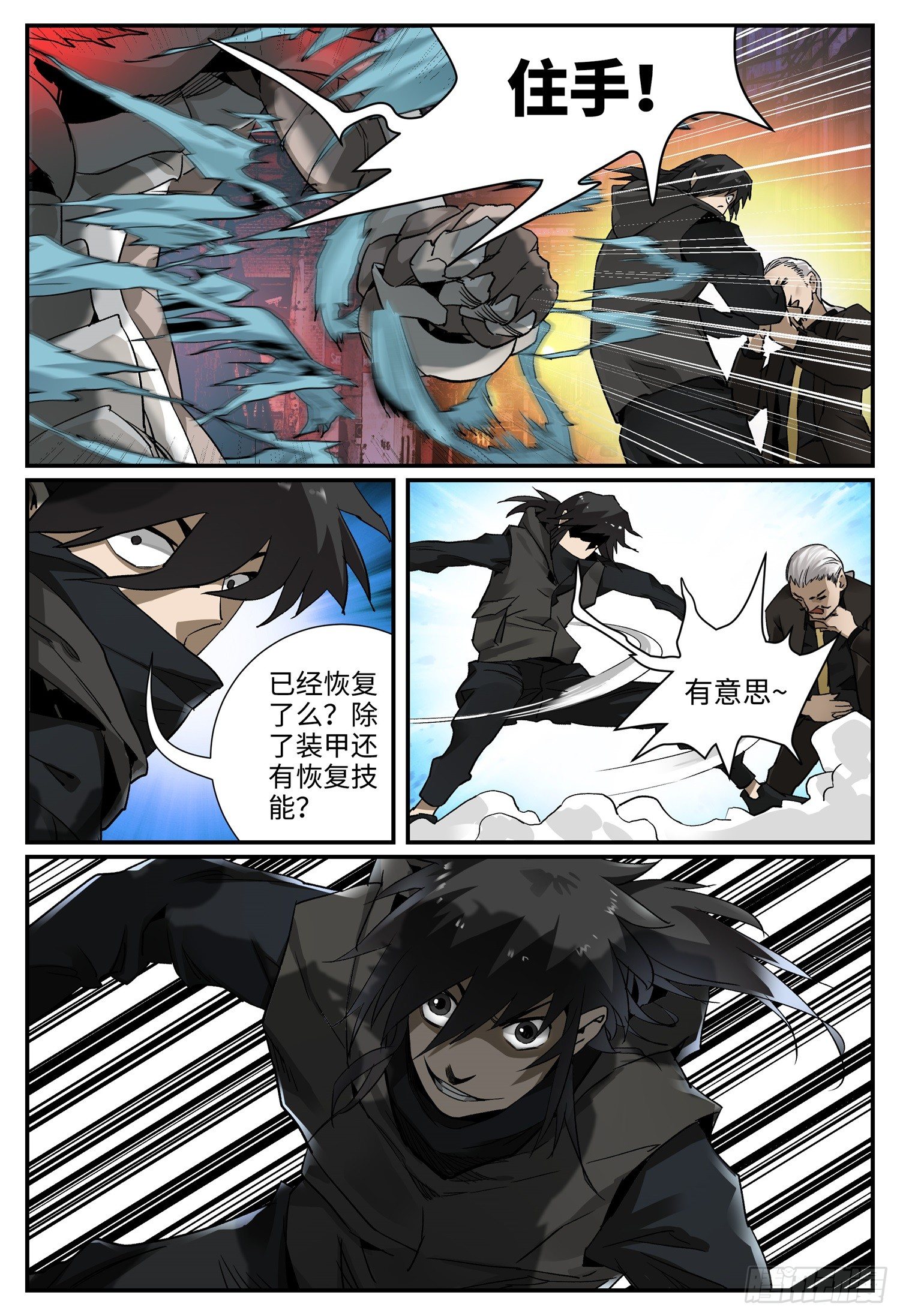 第二话 发小-第3话