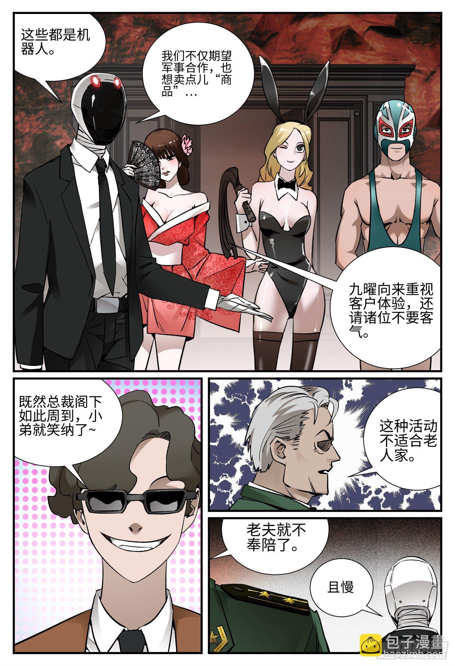 第二十一话 畸人篇2-第25话