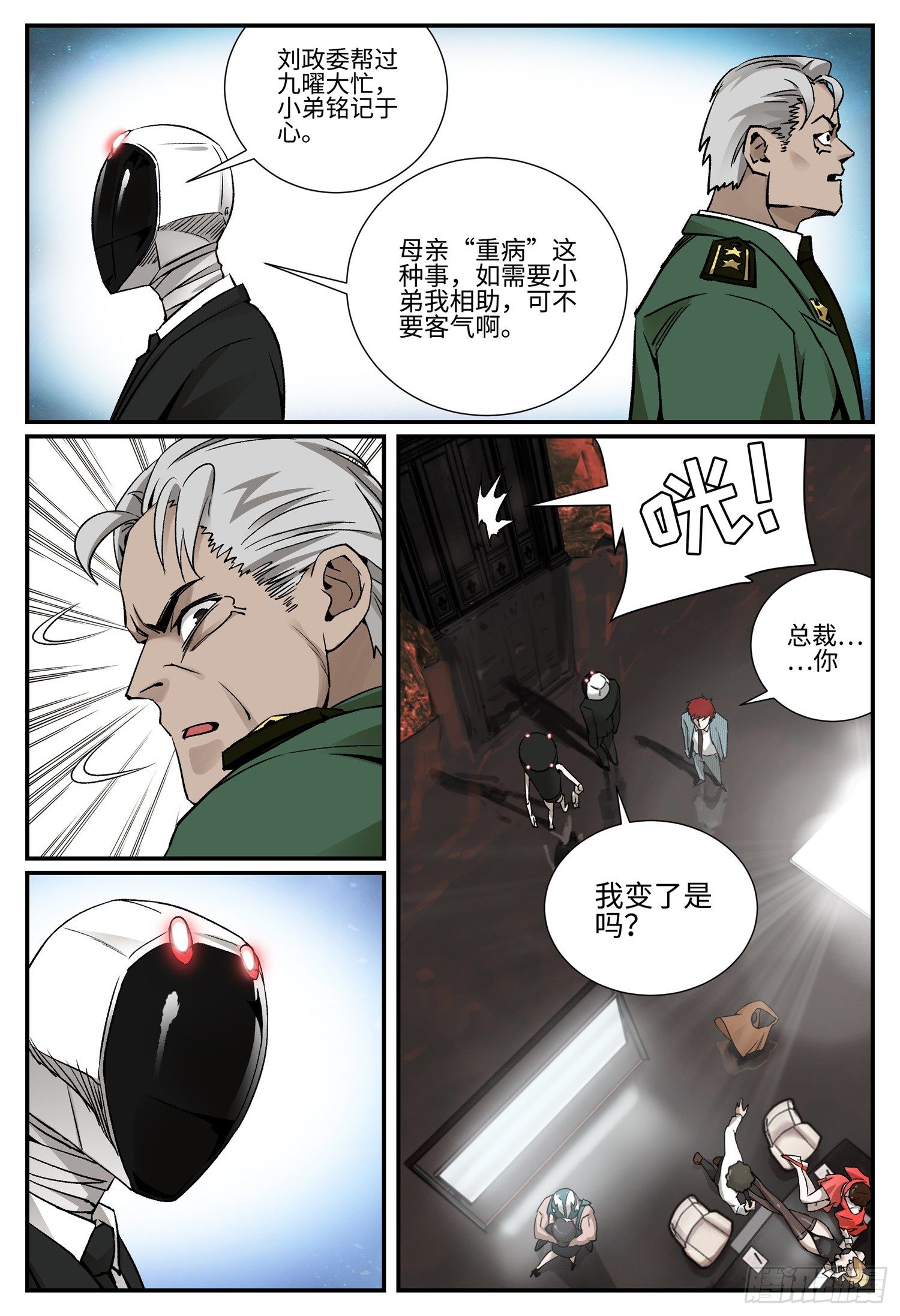 第二十一话 畸人篇2-第25话