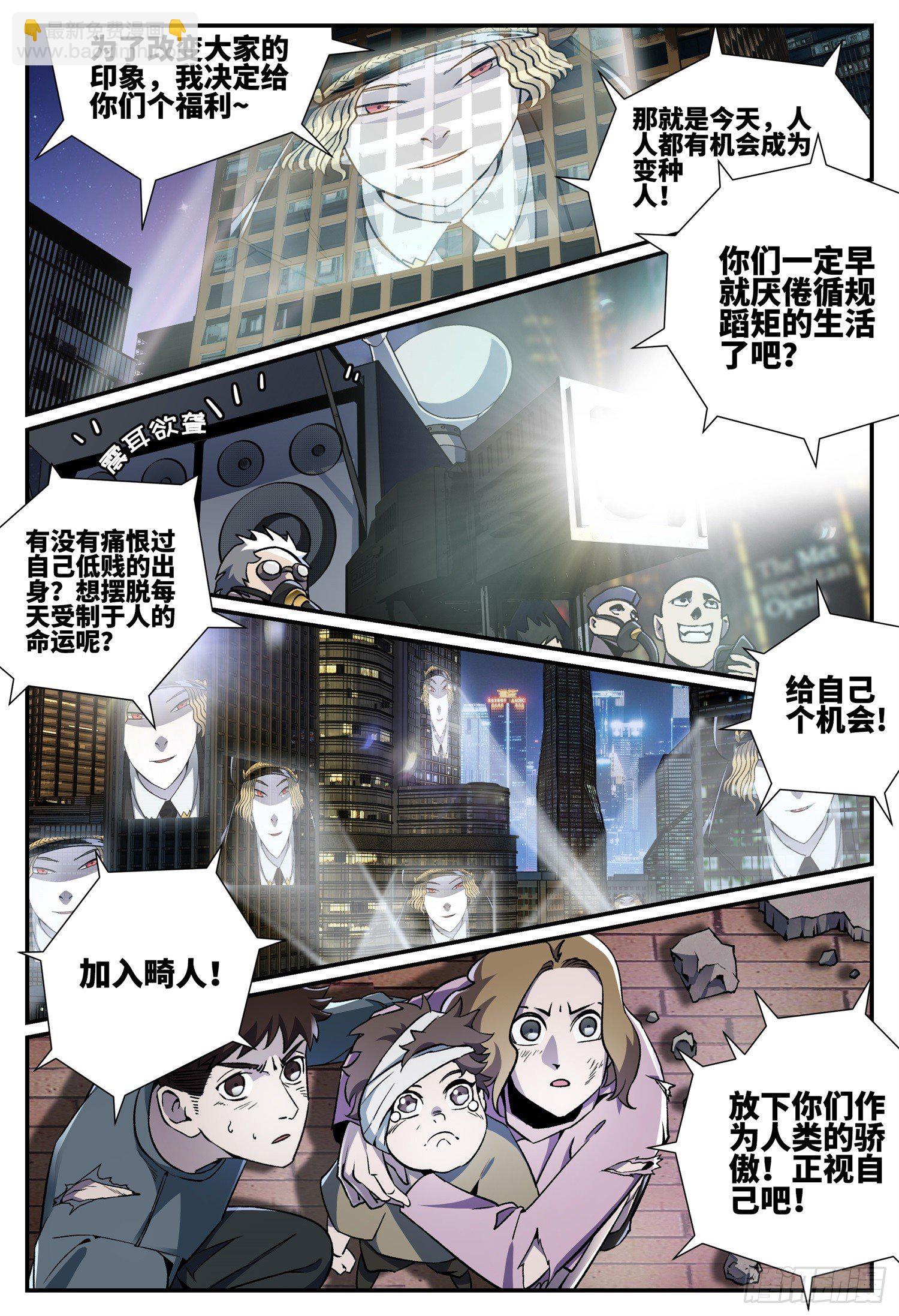 第二十三话 畸人篇4-第27话