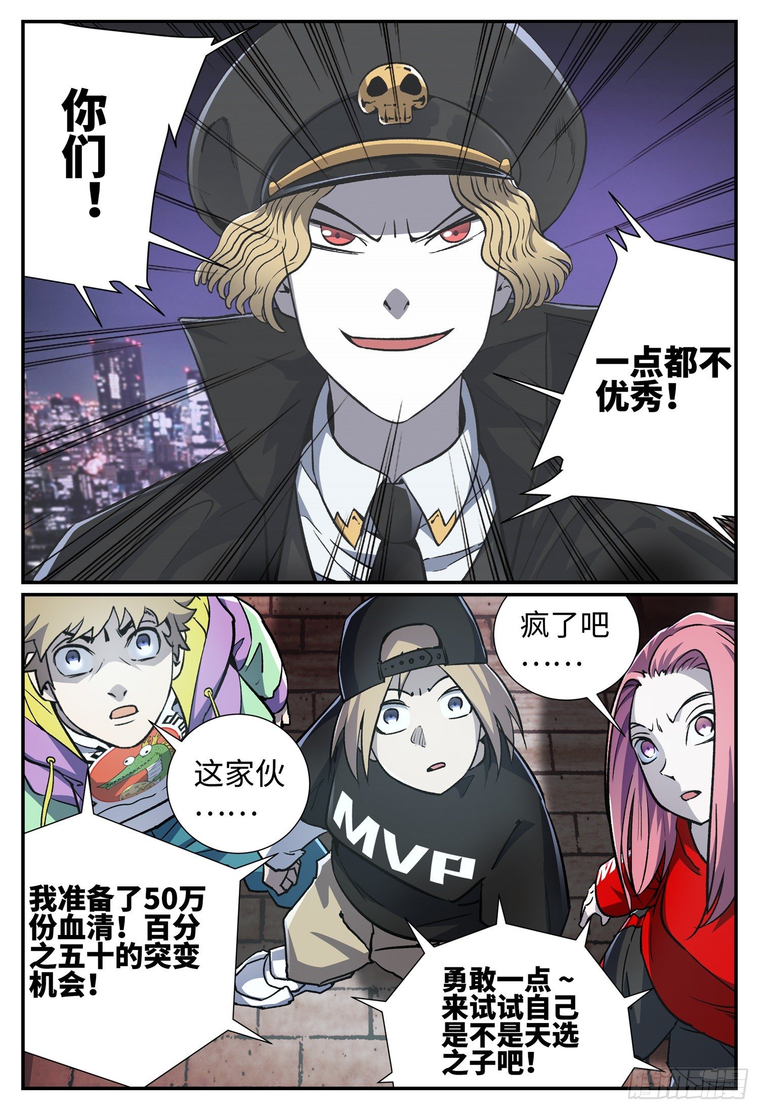 第二十三话 畸人篇4-第27话