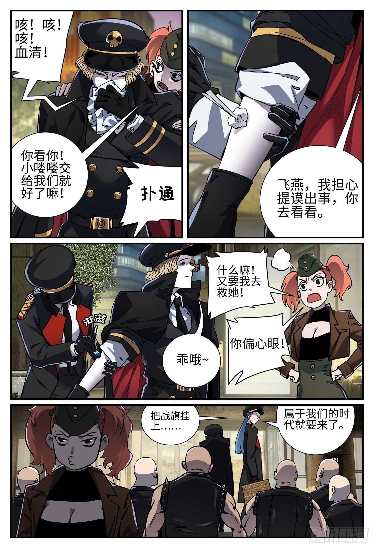 第二十三话 畸人篇4-第27话