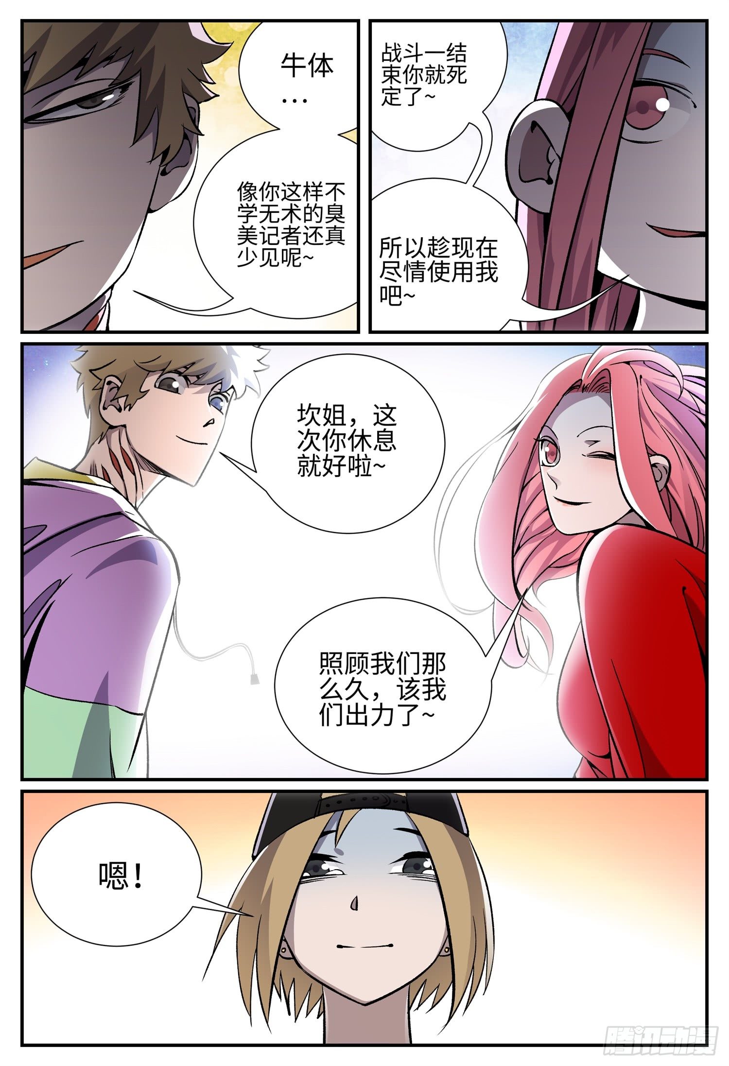 第二十五话 畸人篇6-第29话