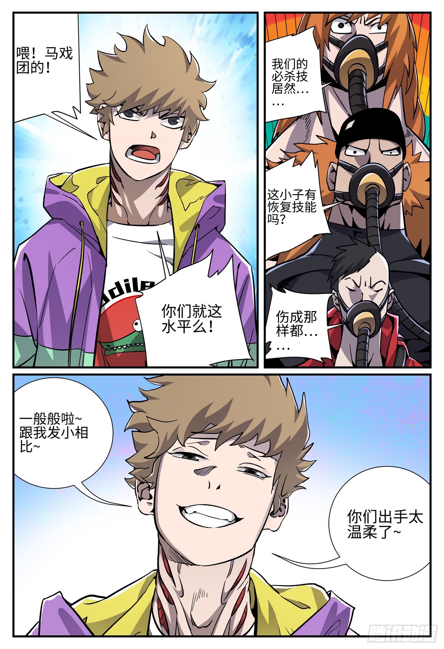 第二十五话 畸人篇6-第29话