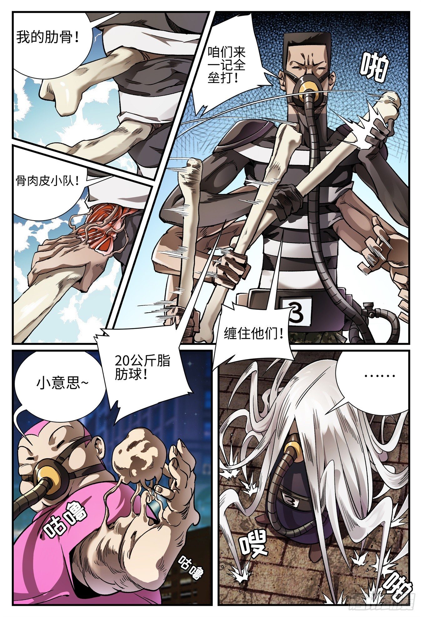 第二十五话 畸人篇6-第29话