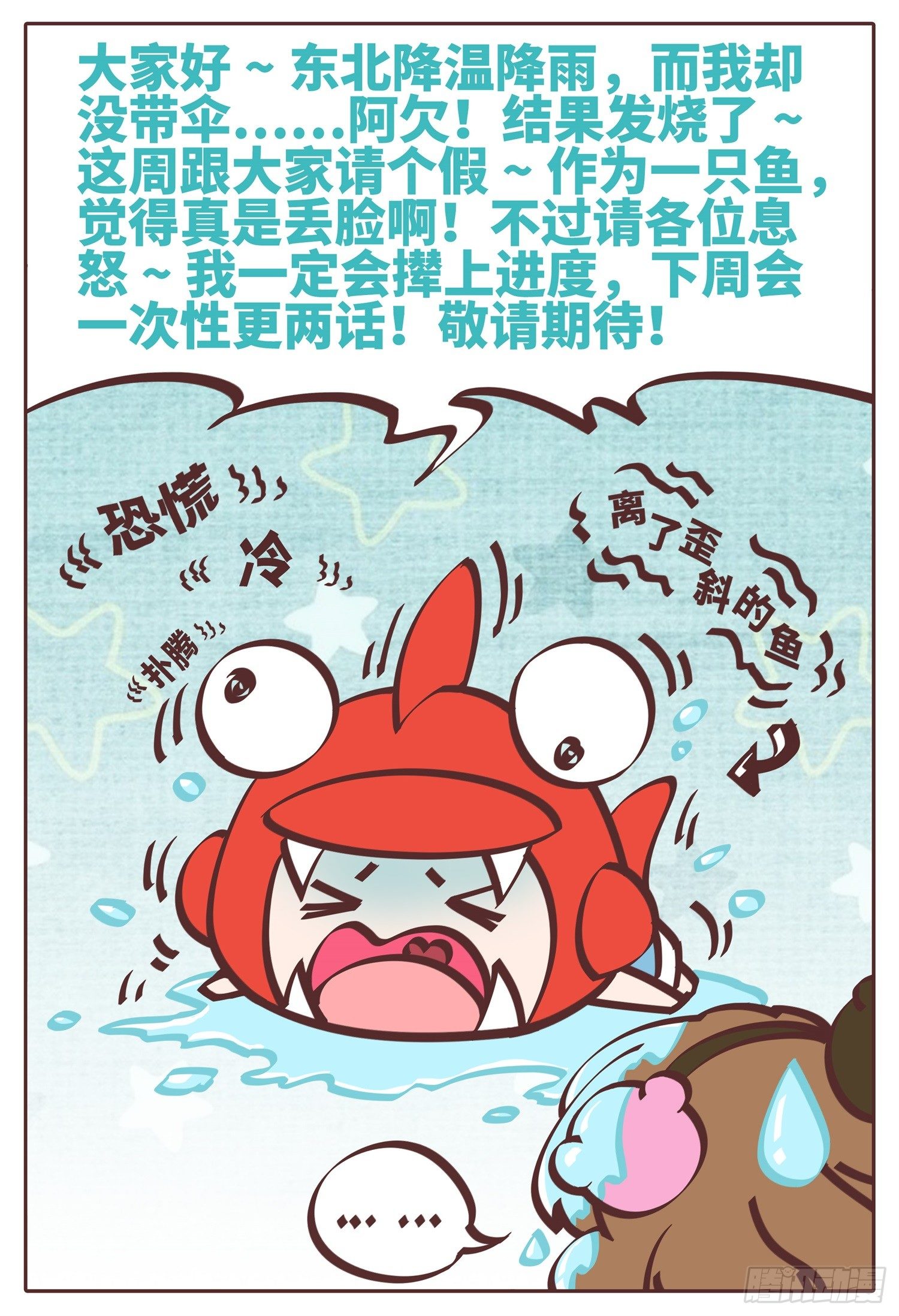 作者公告-第9话