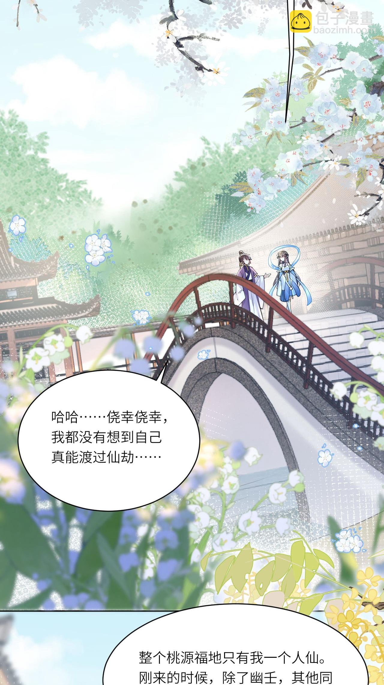 第2话 他是罗刹妖？(1/2)-第3话