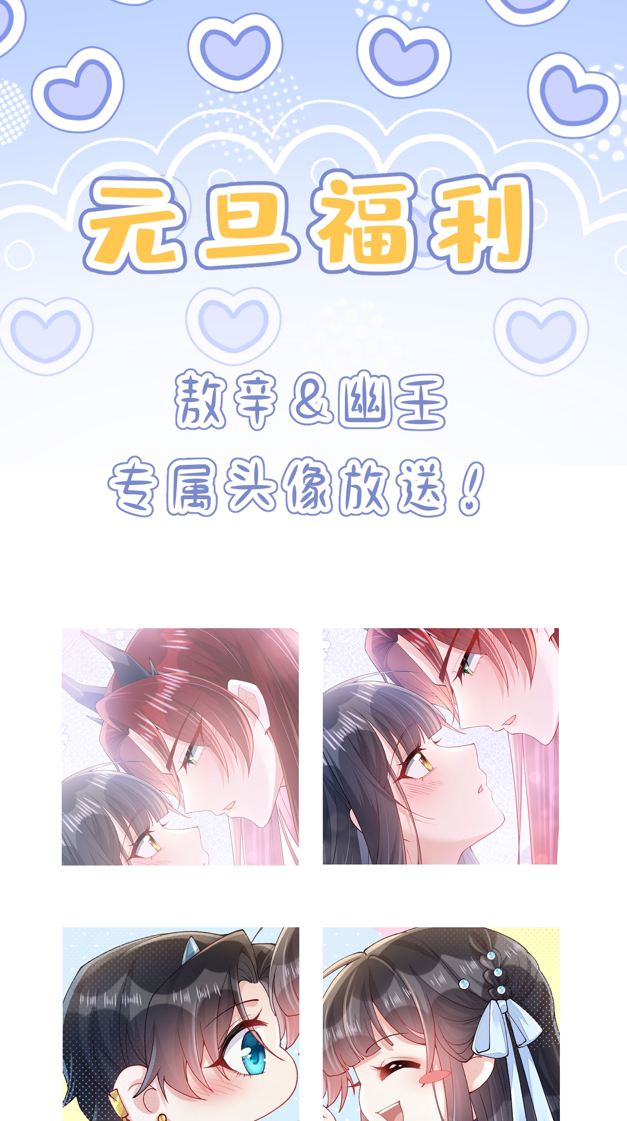 元旦福利 头像放送~-第25话