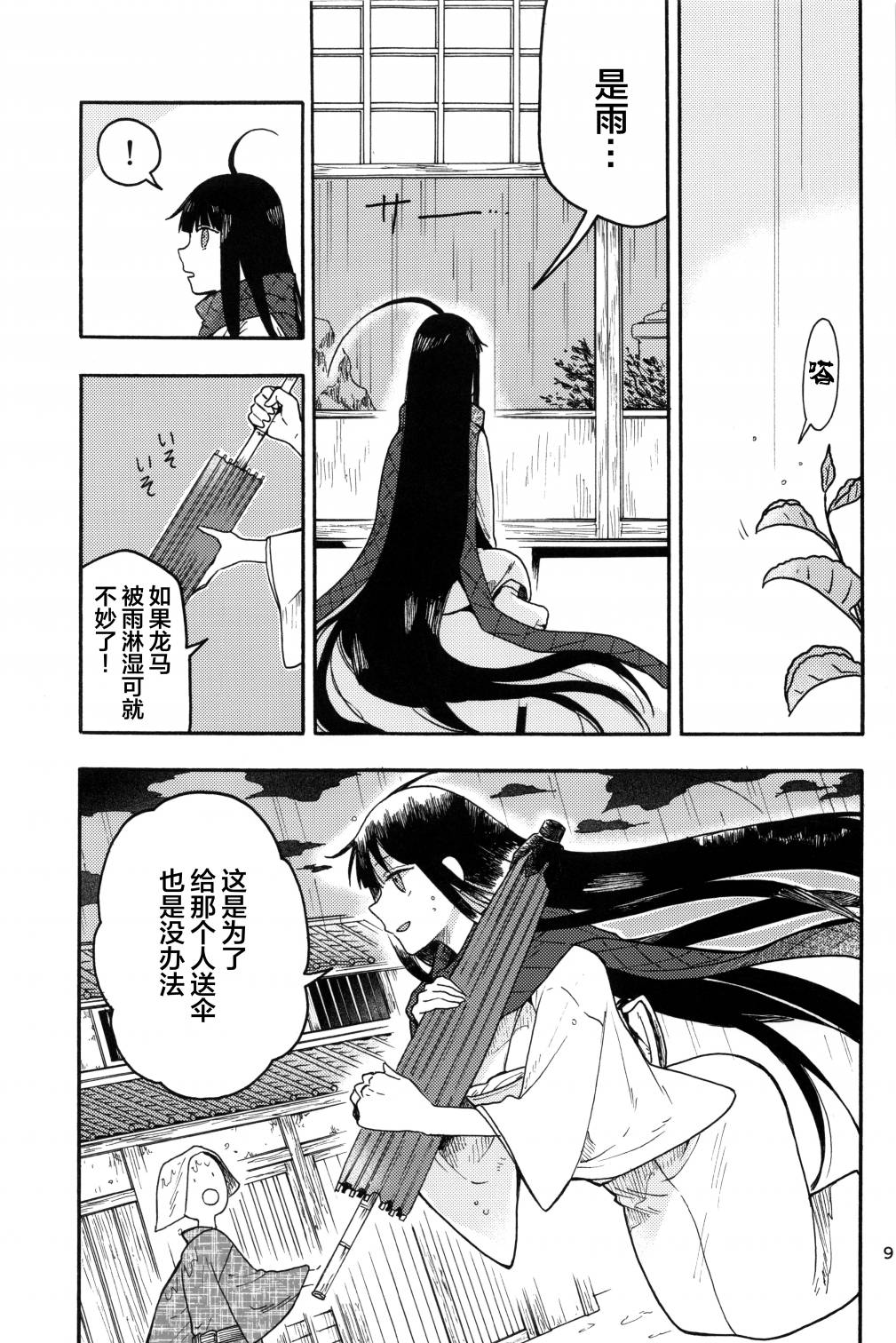 龍女士的食慾 - 1話 - 4