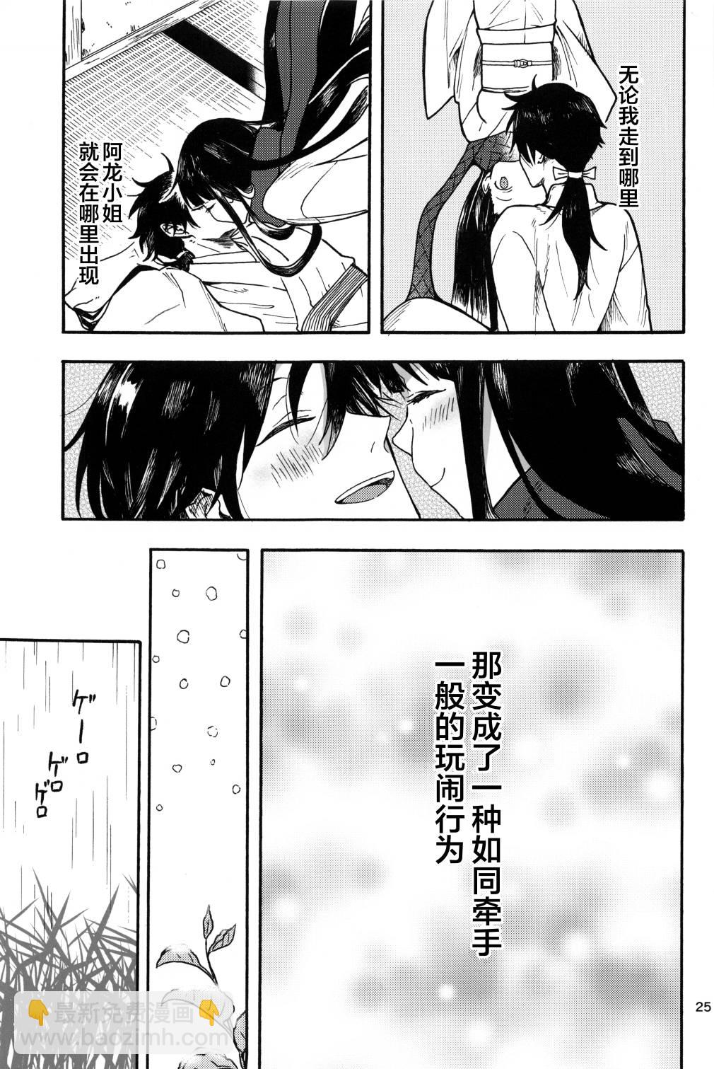 龍女士的食慾 - 1話 - 6