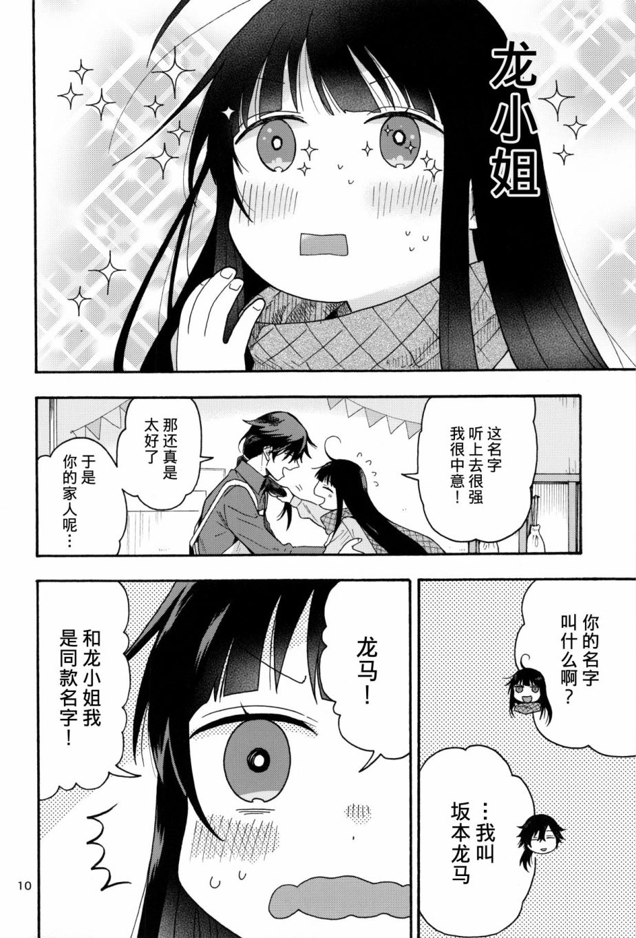 龍女士與阪本老師 - 1話 - 5