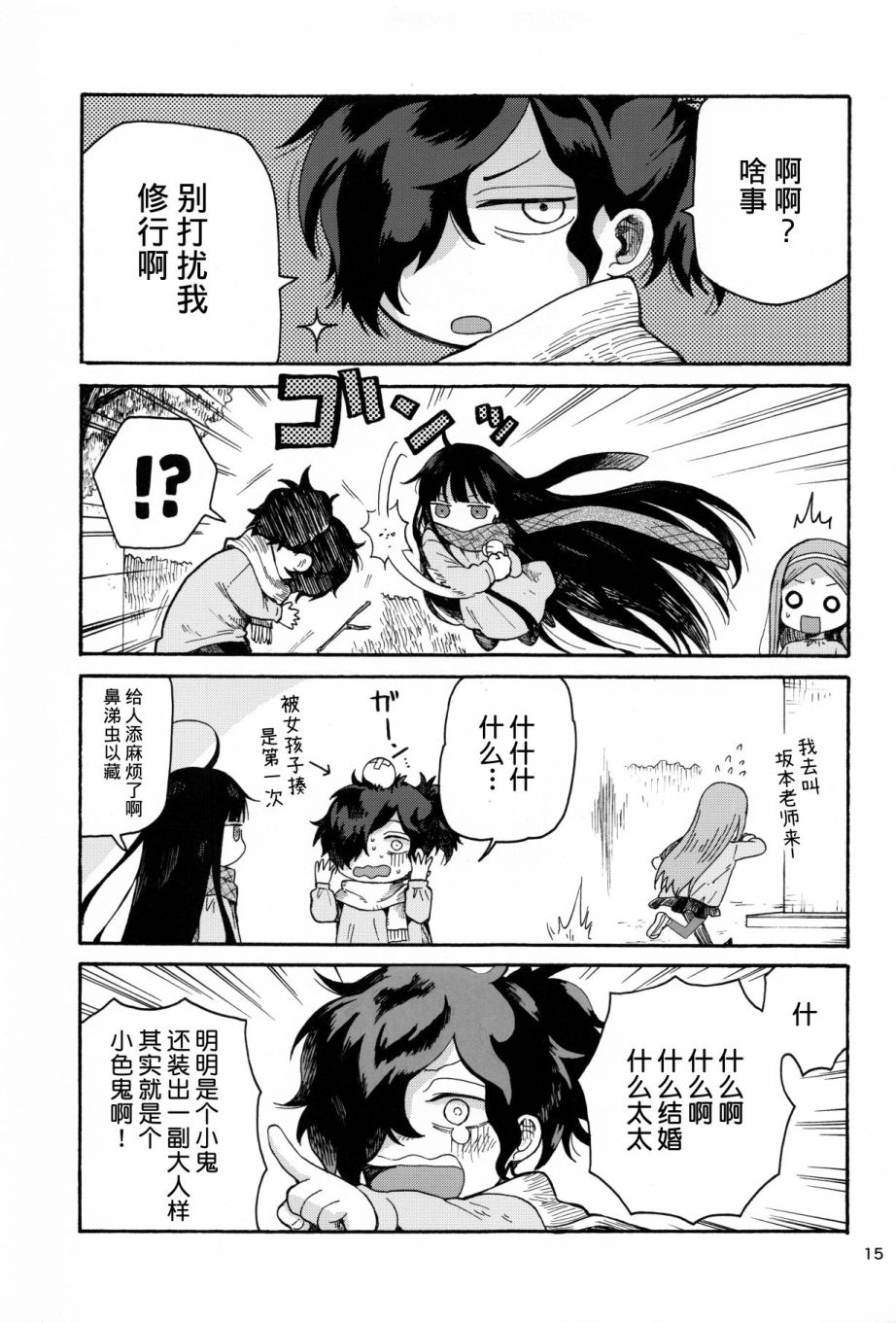 龍女士與阪本老師 - 1話 - 4