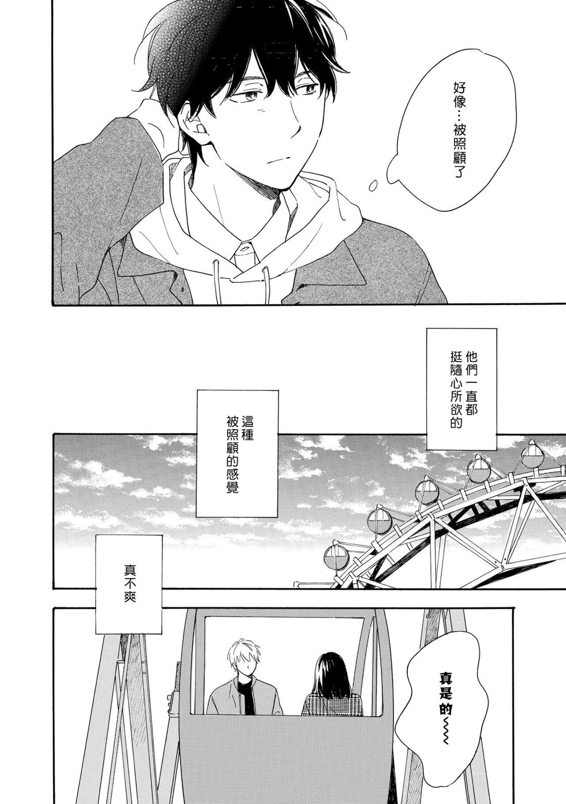 Long Period - 上卷(3/4) - 8