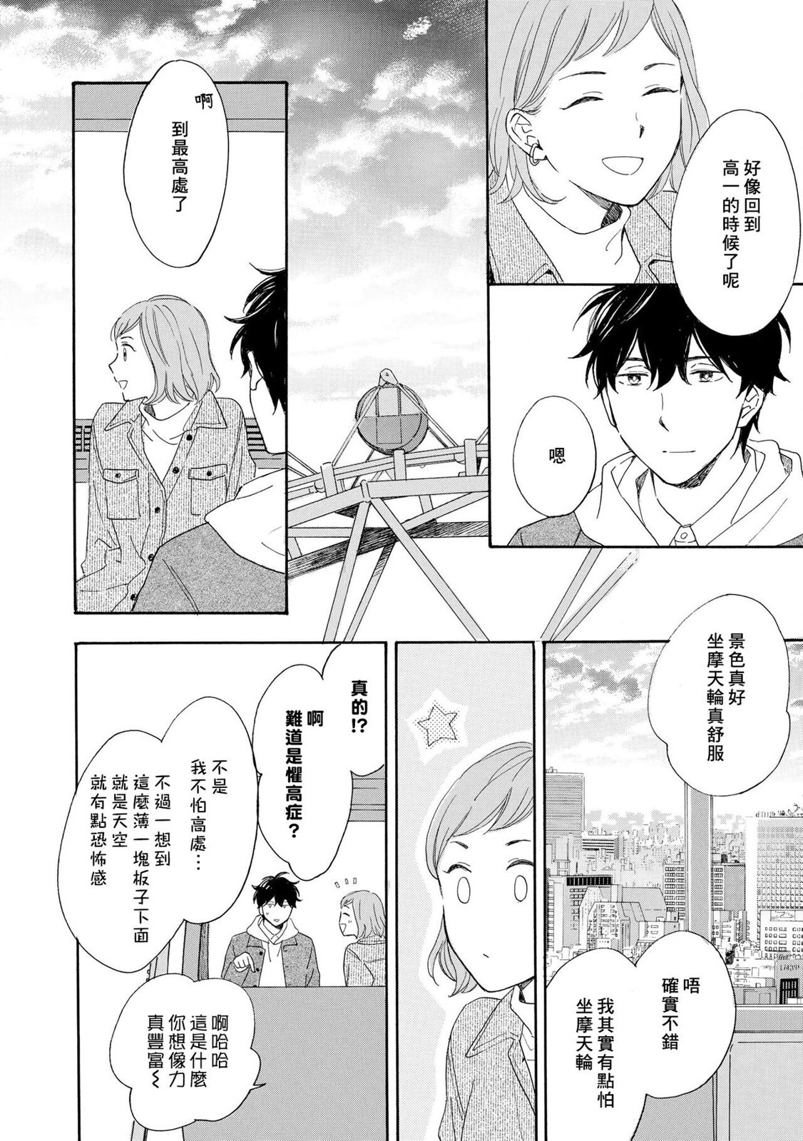 Long Period - 上卷(3/4) - 2