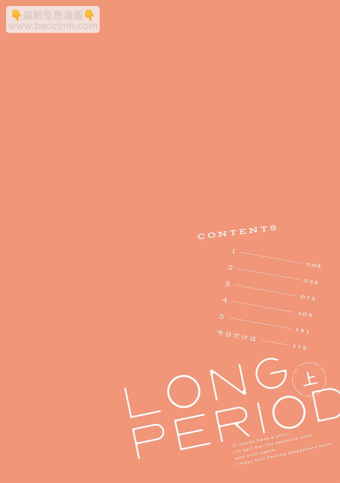 Long Period - 上卷(1/4) - 4