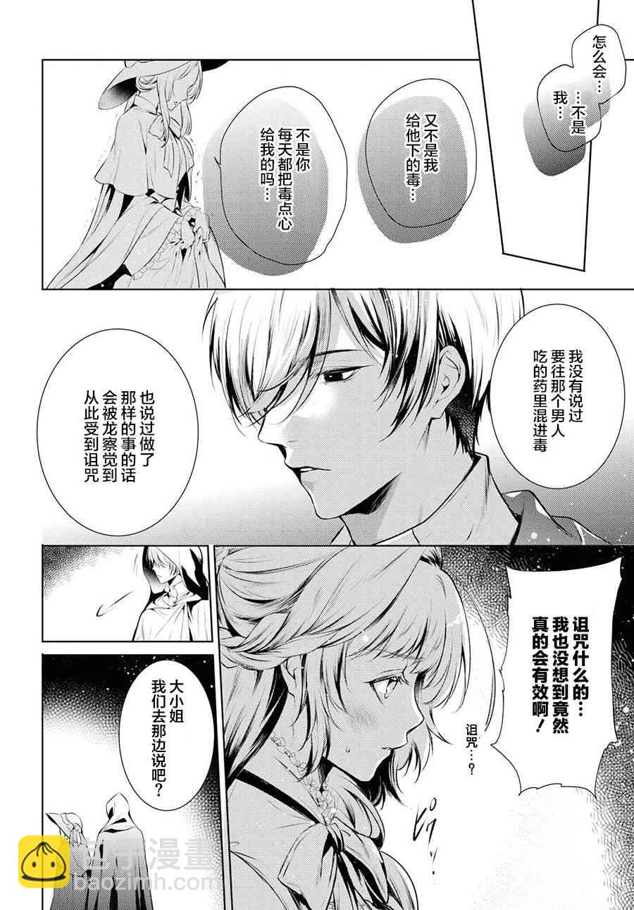 龍騎士的寵兒 - 12話 - 3