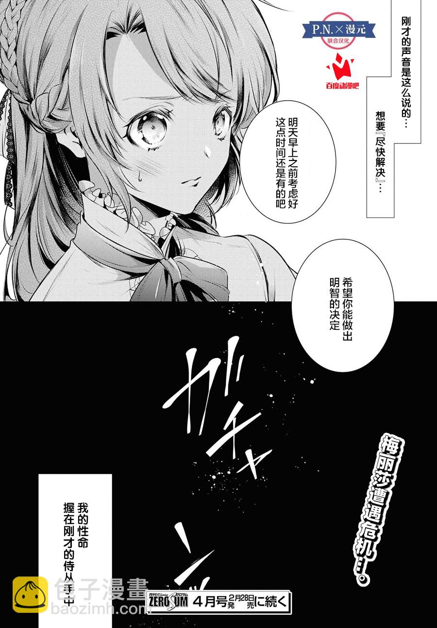 龍騎士的寵兒 - 12話 - 1