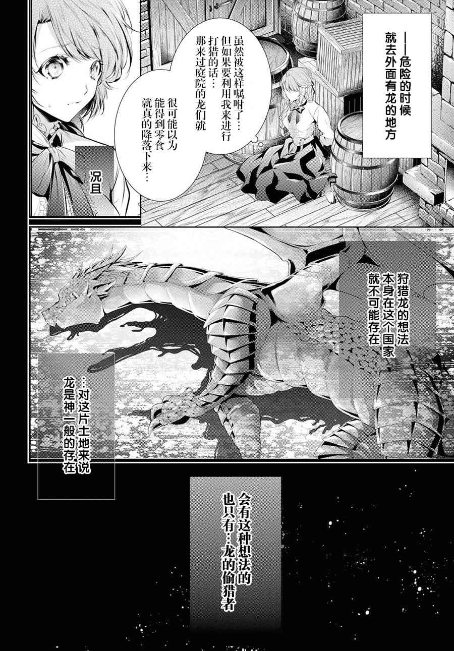 龍騎士的寵兒 - 12話 - 3