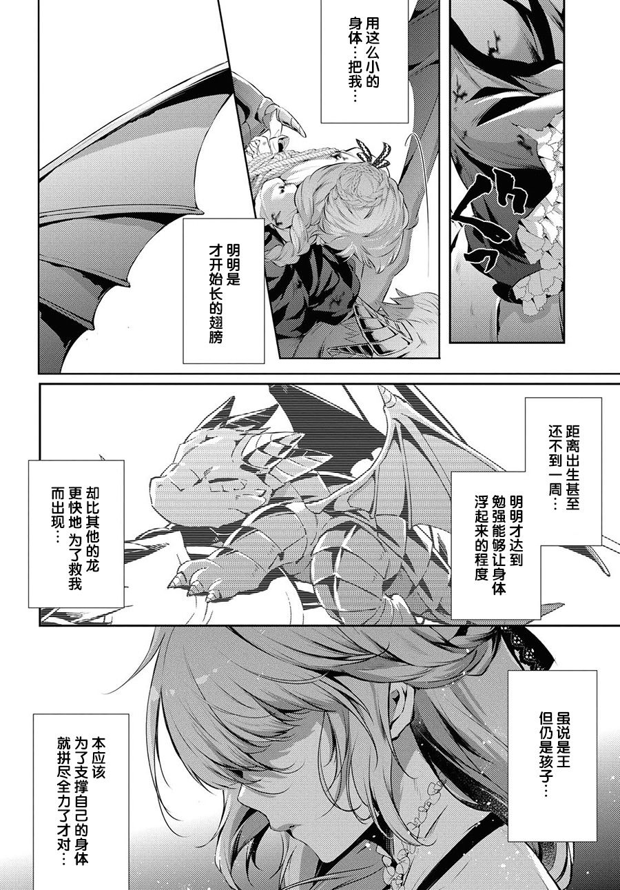 龍騎士的寵兒 - 16話 - 4