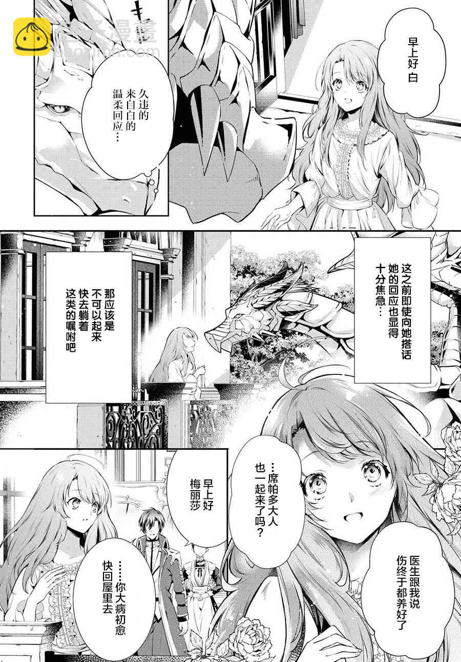 龍騎士的寵兒 - 18話 - 3