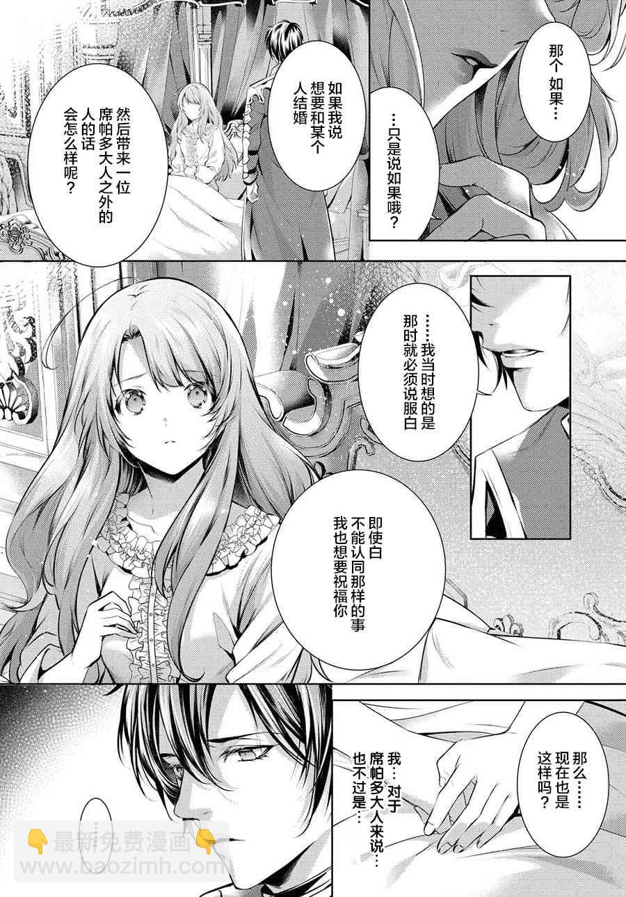 龍騎士的寵兒 - 18話 - 2