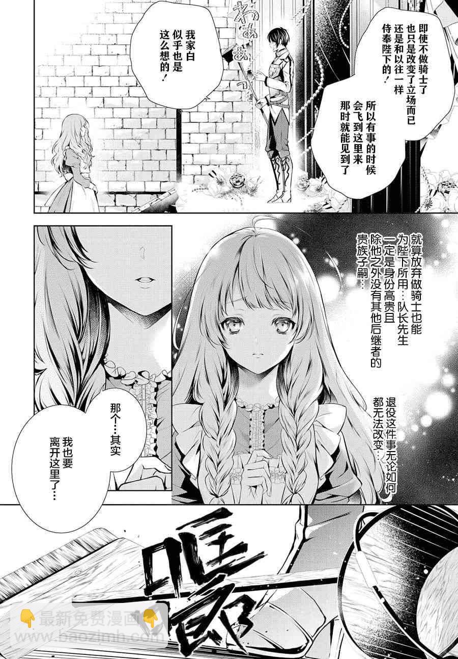 龍騎士的寵兒 - 2話 - 4