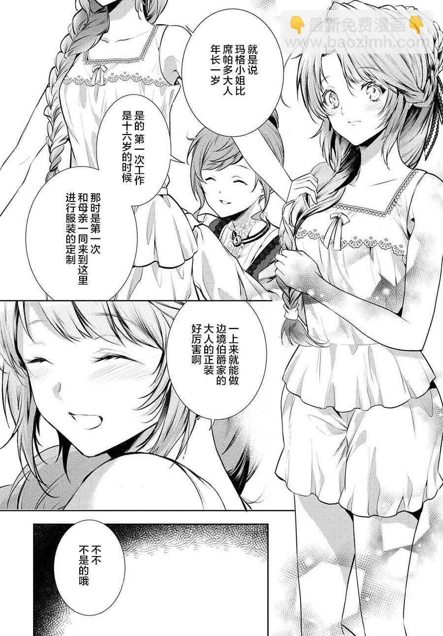 龍騎士的寵兒 - 20話 - 5