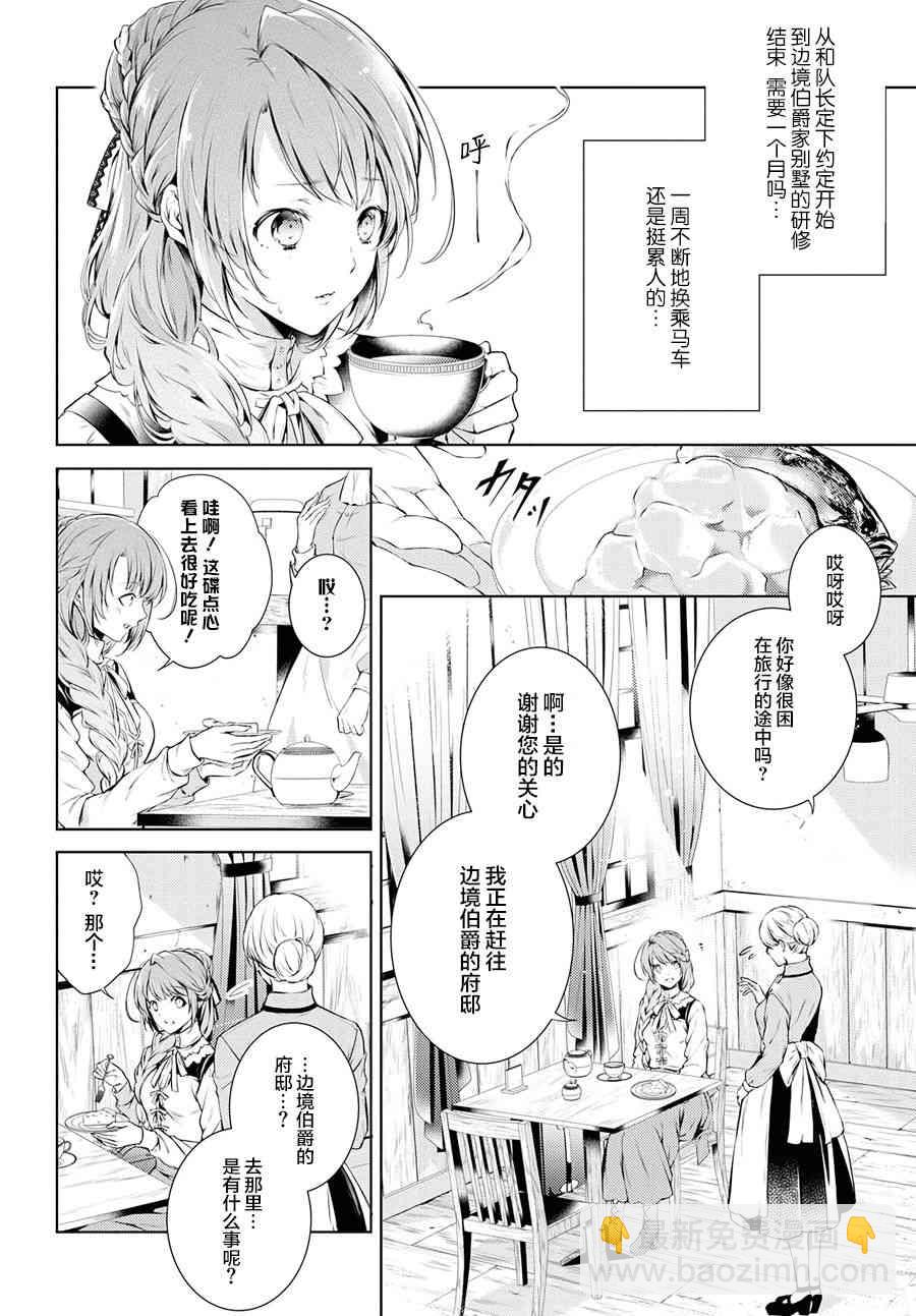 龍騎士的寵兒 - 4話 - 2