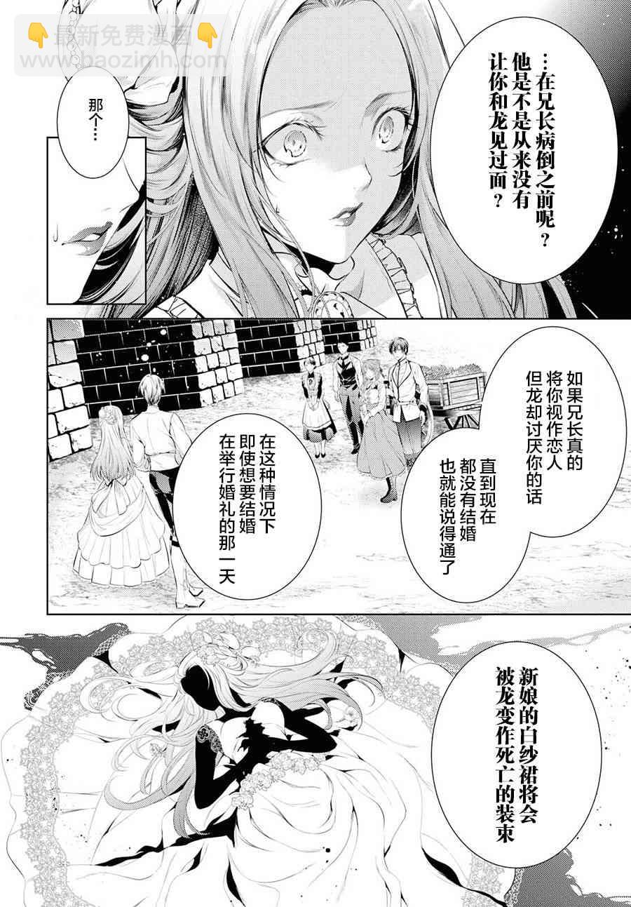 龍騎士的寵兒 - 6話 - 2