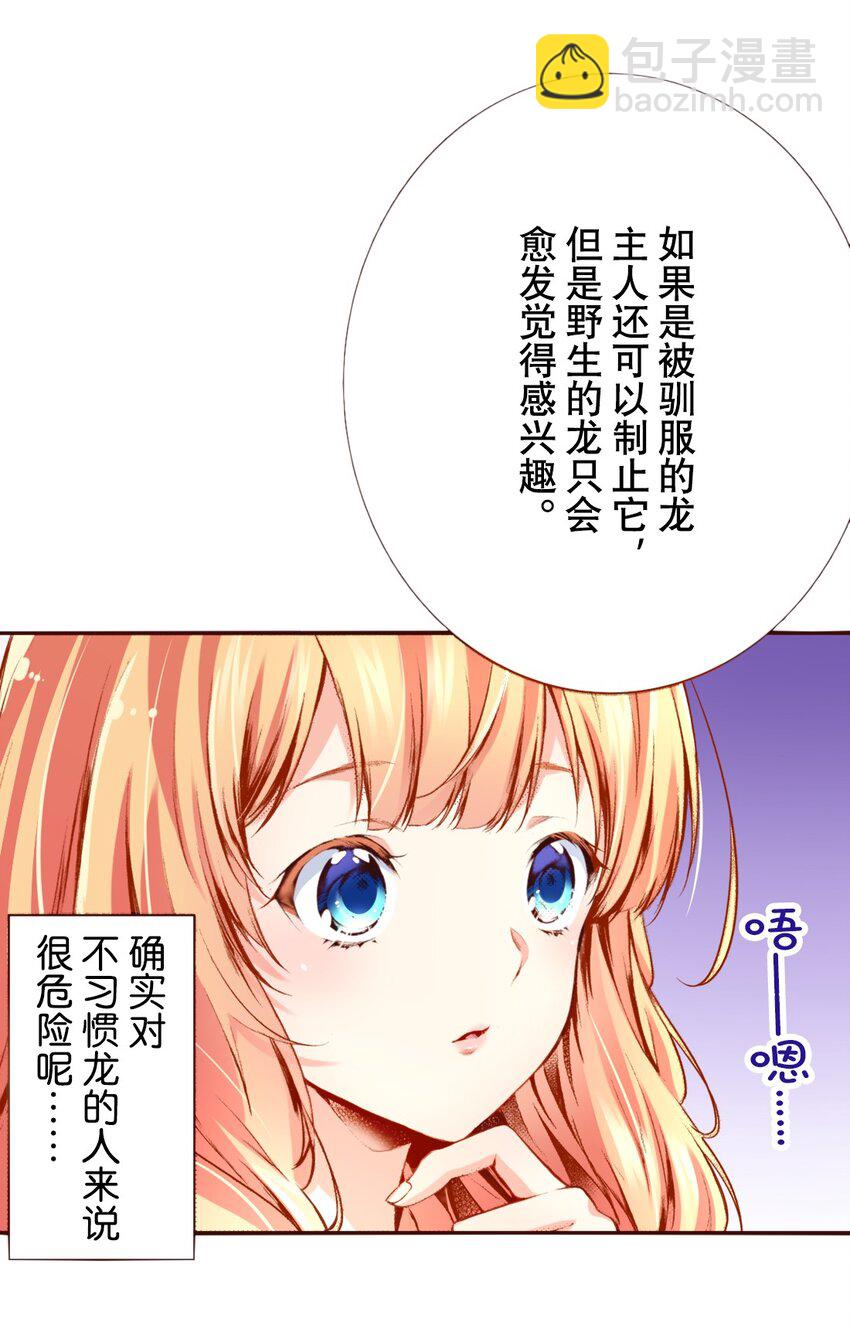 龍騎士的寵兒（彩色條漫） - 3 3(1/2) - 4