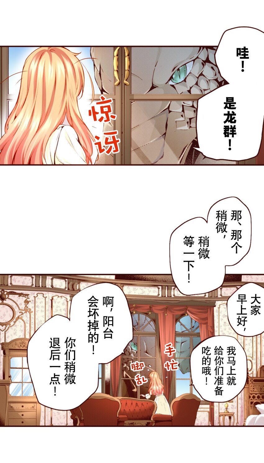 龍騎士的寵兒（彩色條漫） - 7 7(1/2) - 7