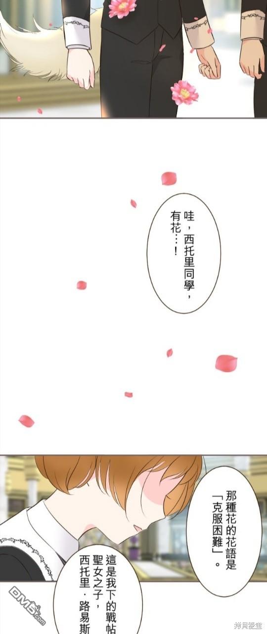 龍騎士與轉生聖女 - 第106話 - 4