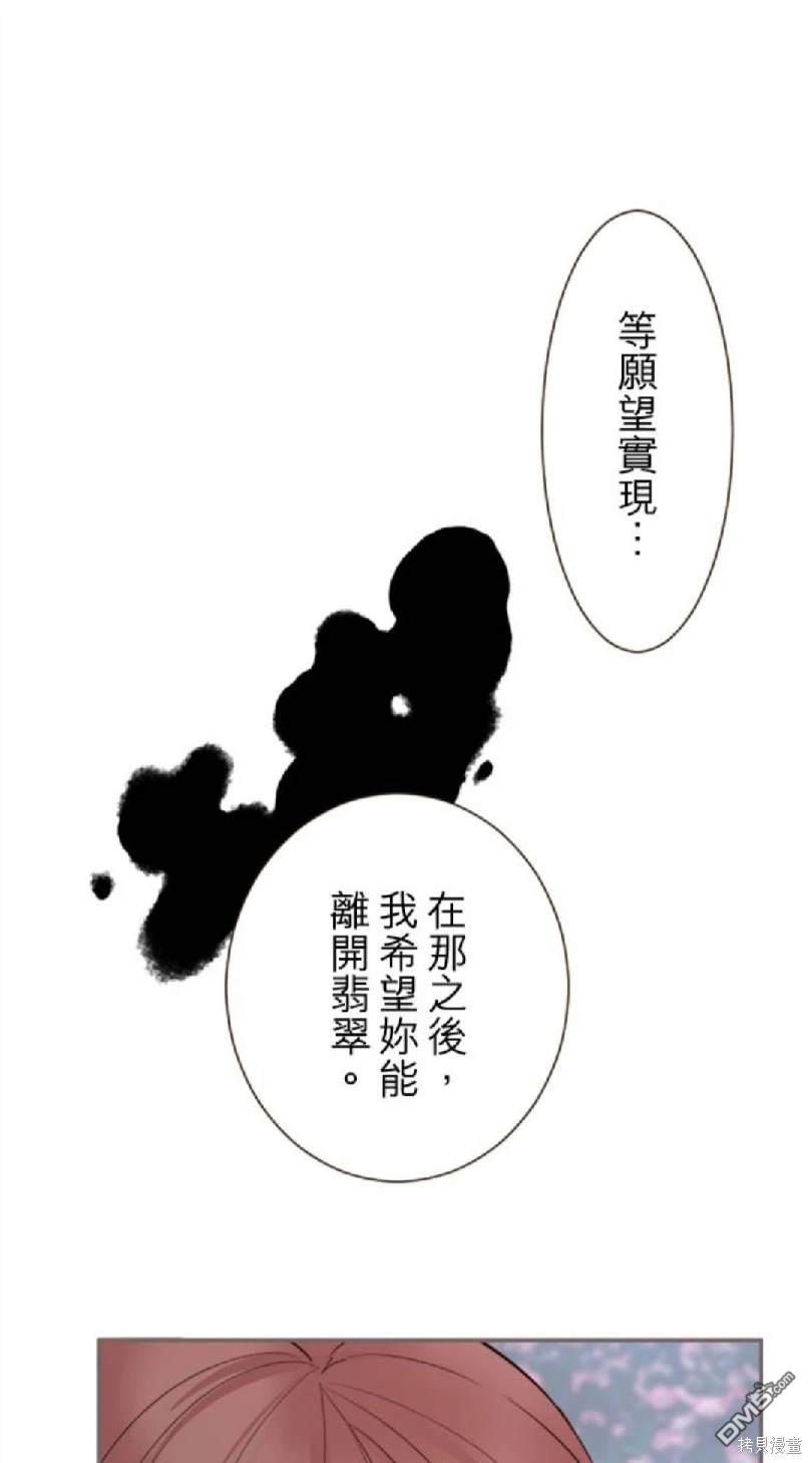 龍騎士與轉生聖女 - 第118話 - 6