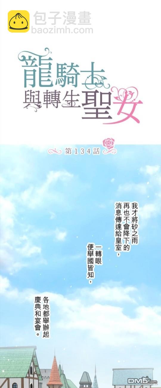 龍騎士與轉生聖女 - 第134話 - 7