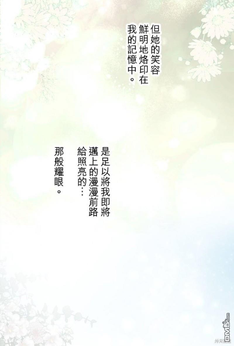 龍騎士與轉生聖女 - 第138話(1/2) - 5