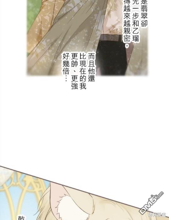 龍騎士與轉生聖女 - 第57話(1/2) - 7