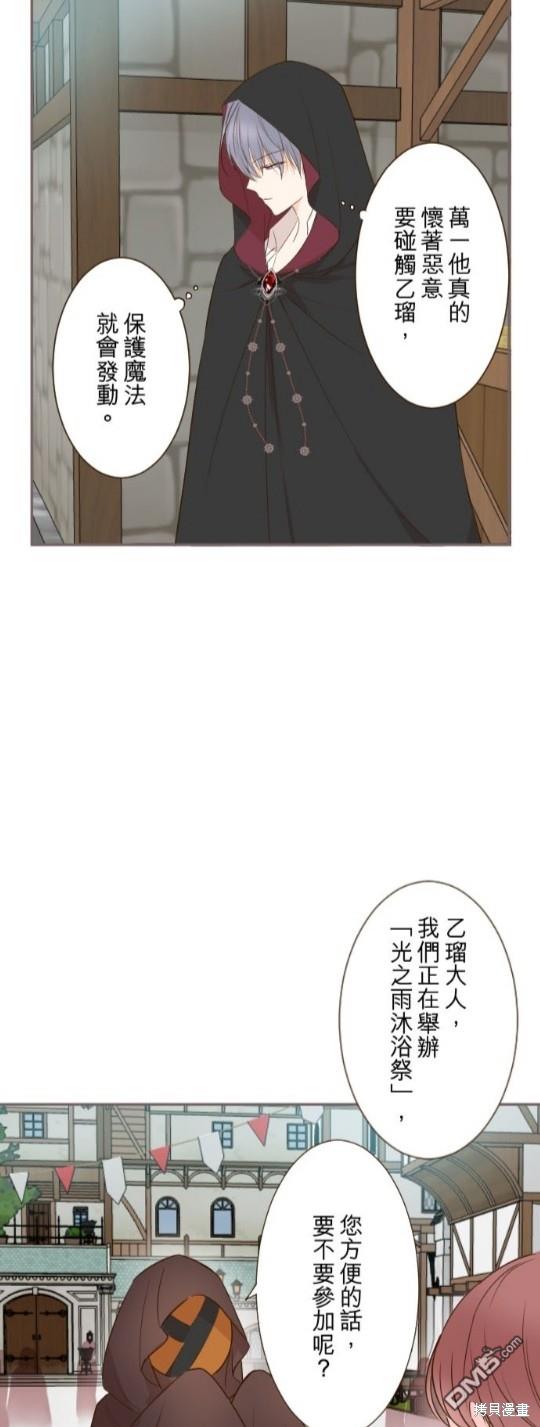 龍騎士與轉生聖女 - 第87話 - 7