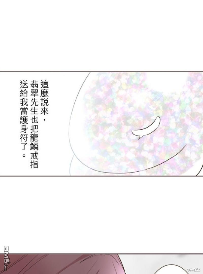 龍騎士與轉生聖女 - 第95話 - 5