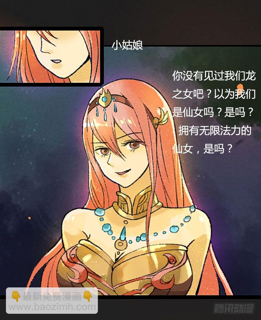 不会哭的龙之女-第17话