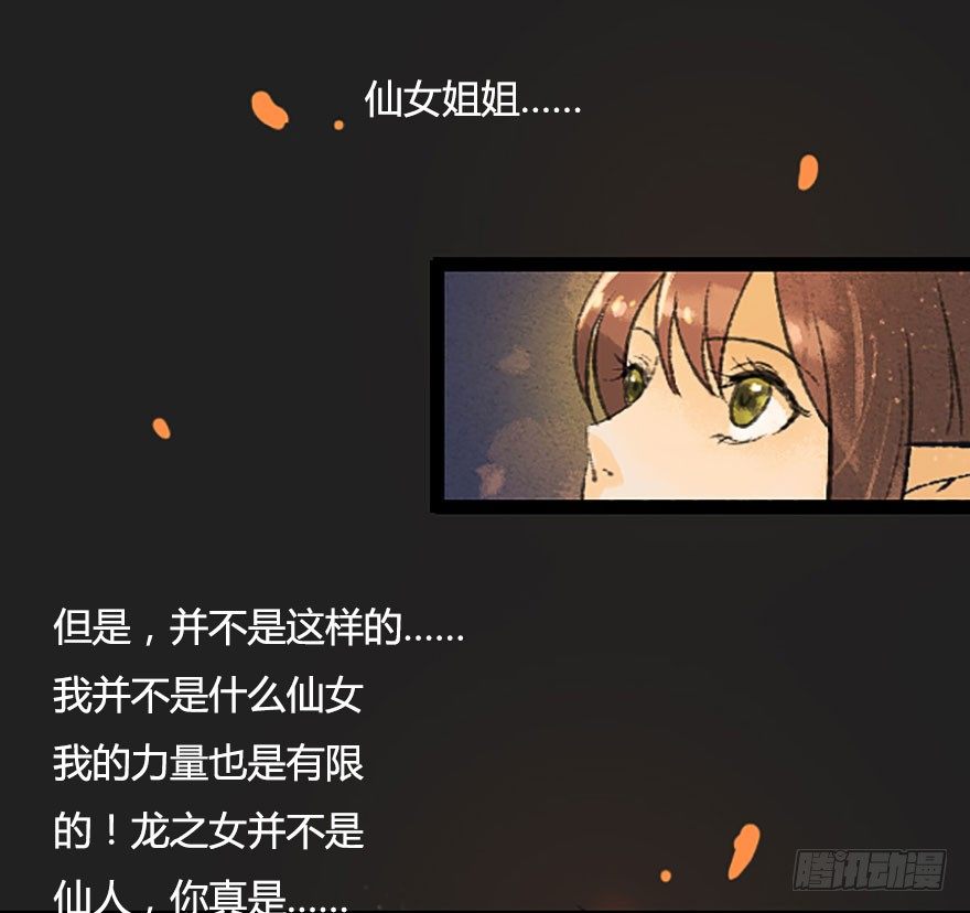 不会哭的龙之女-第17话