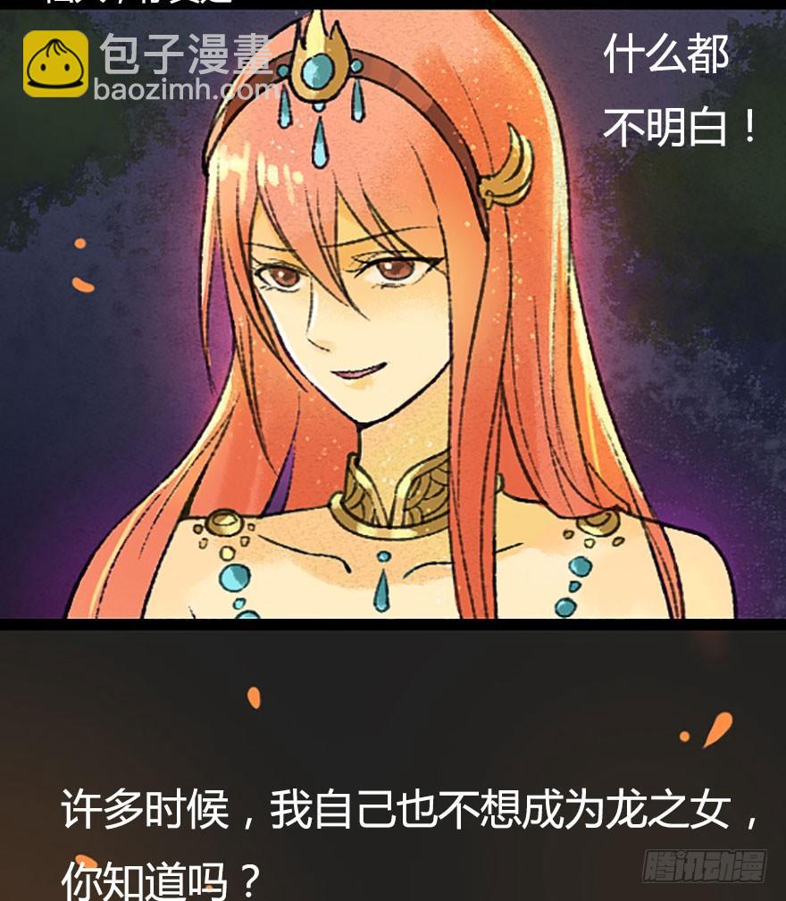 不会哭的龙之女-第17话