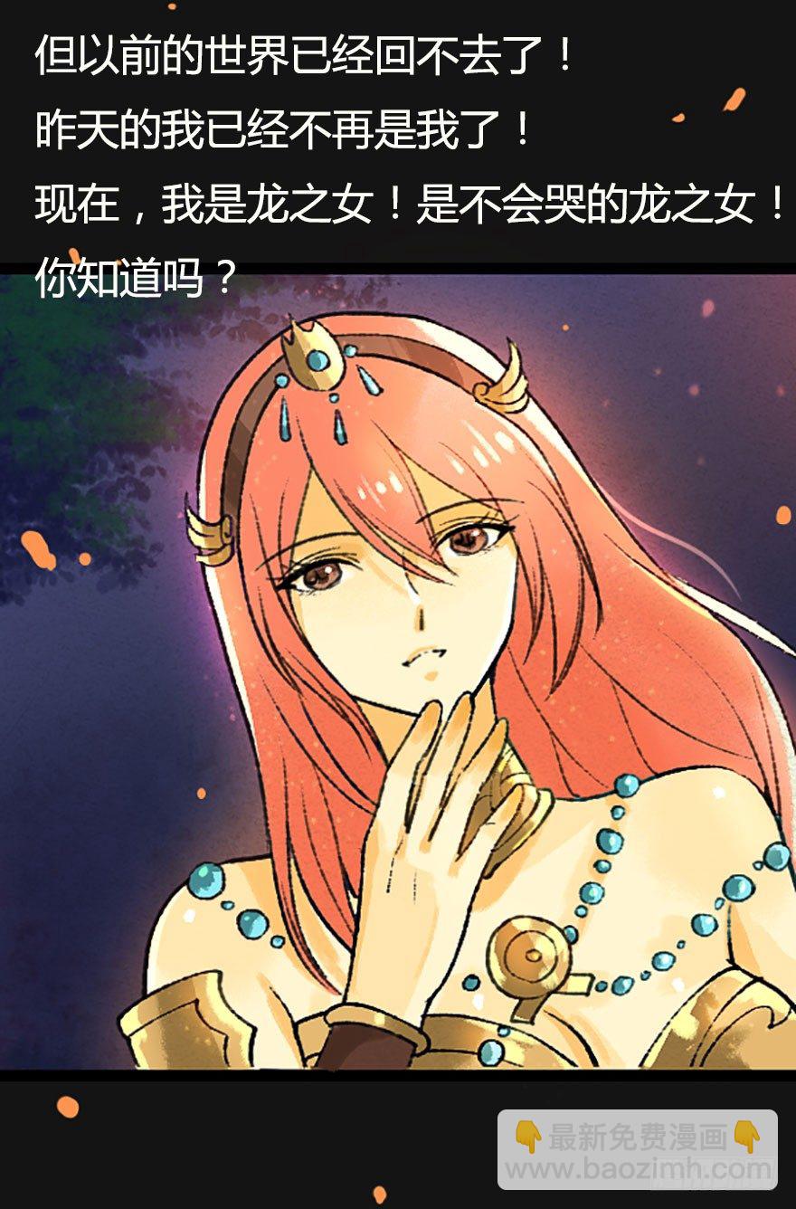 不会哭的龙之女-第17话