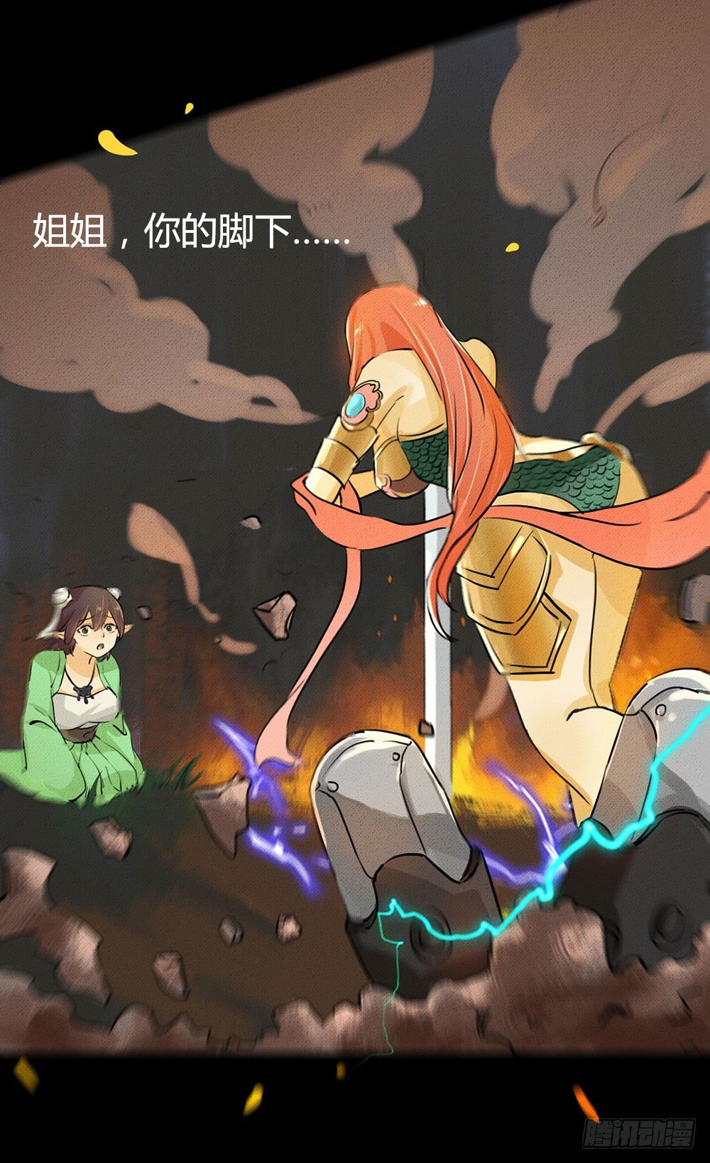 龍騎戰姬 - 姐姐小心啊！ - 4