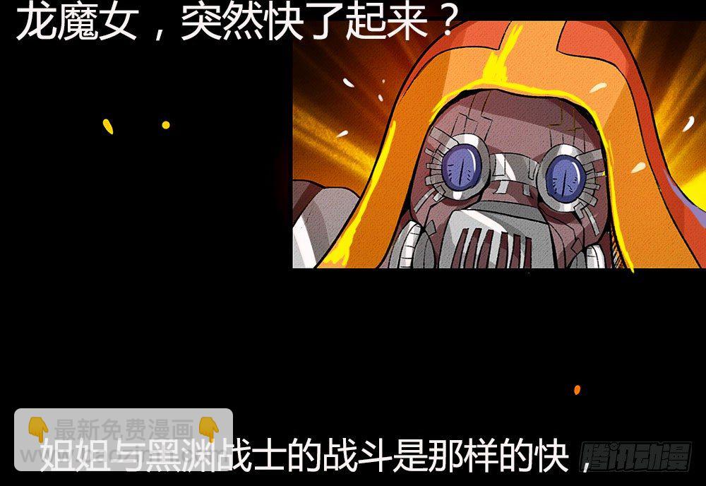 龍騎戰姬 - 姐姐小心啊！ - 1